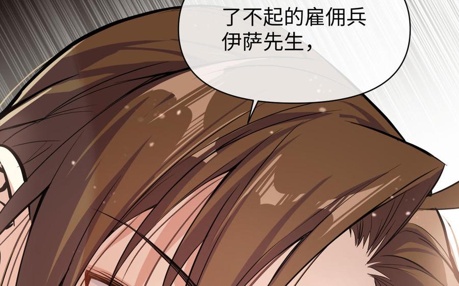 《公主战争》第109话 长发与眼泪 第86页