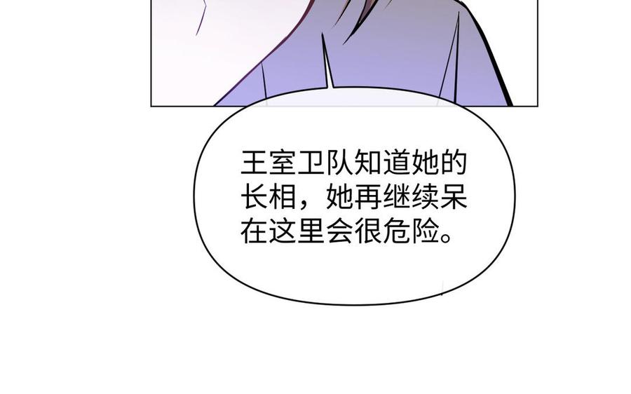 《公主战争》第109话 长发与眼泪 第135页