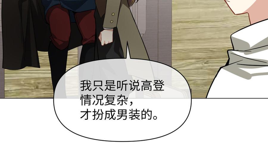 《公主战争》第109话 长发与眼泪 第100页
