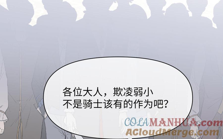 《公主战争》第109话 长发与眼泪 第5页