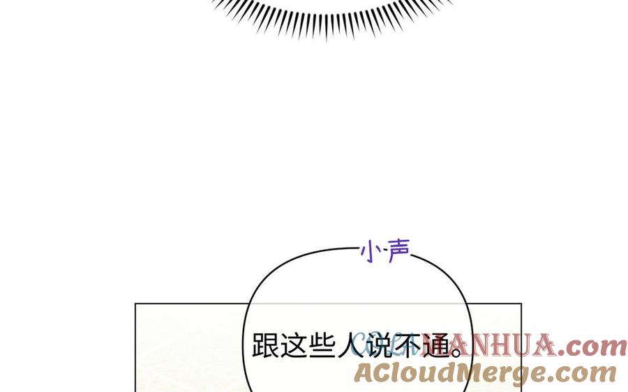 《公主战争》第109话 长发与眼泪 第25页