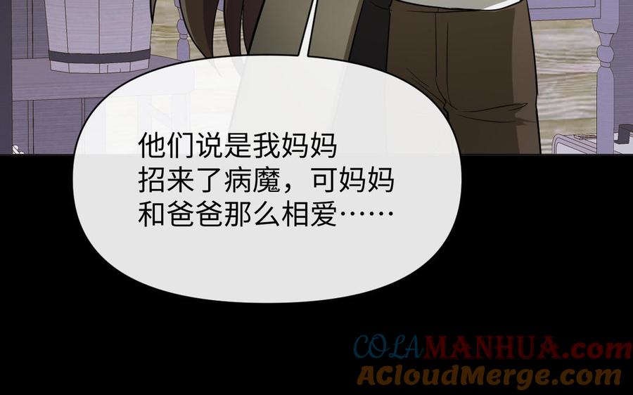 《公主战争》第109话 长发与眼泪 第109页