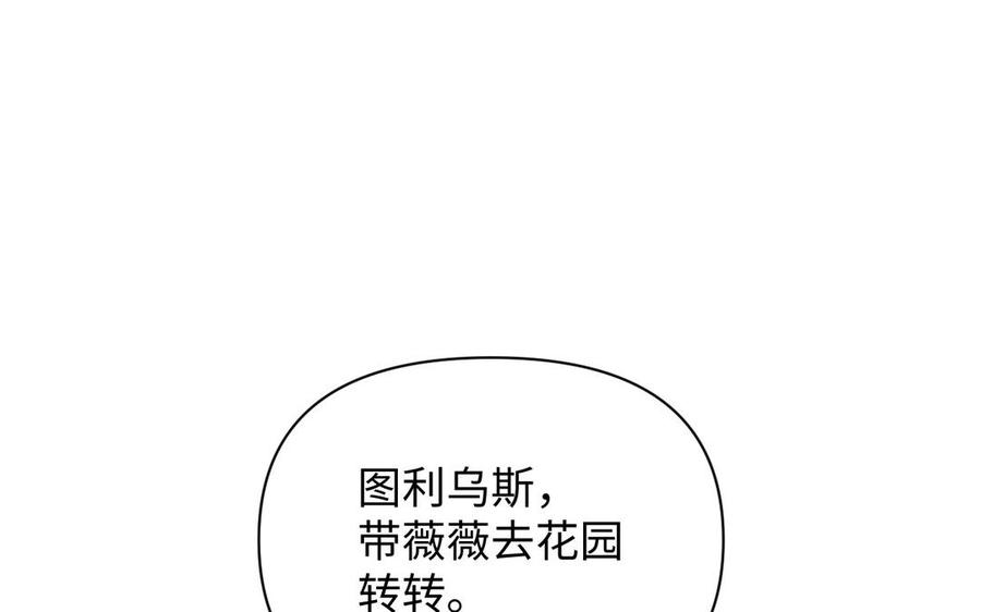 《公主战争》第110话 笨蛋的恋爱 第32页