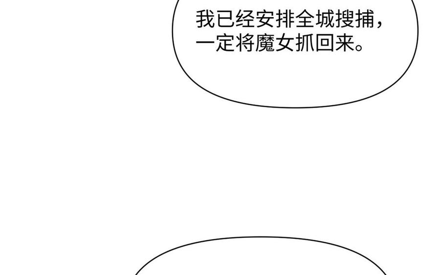 《公主战争》第110话 笨蛋的恋爱 第12页