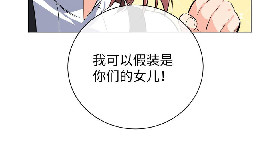《公主战争》第110话 笨蛋的恋爱 第116页