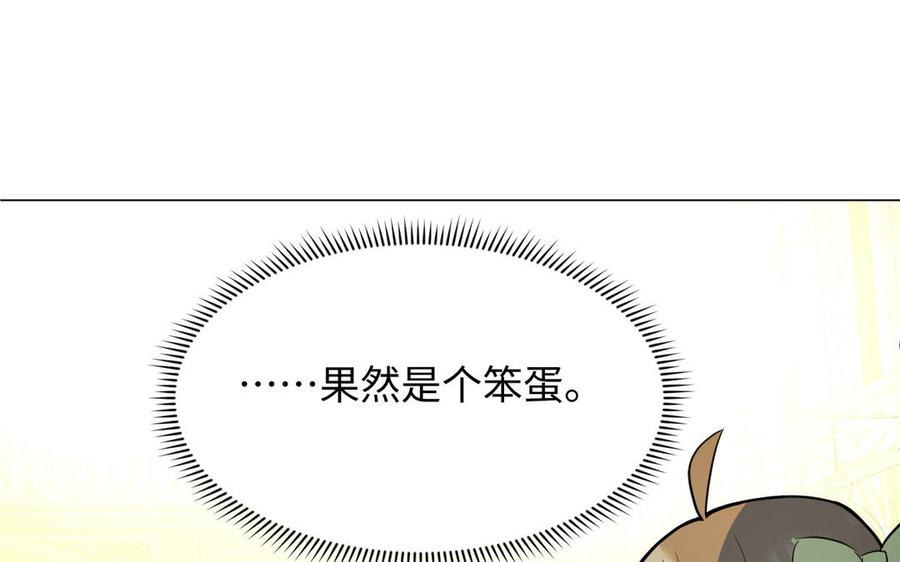 《公主战争》第110话 笨蛋的恋爱 第60页