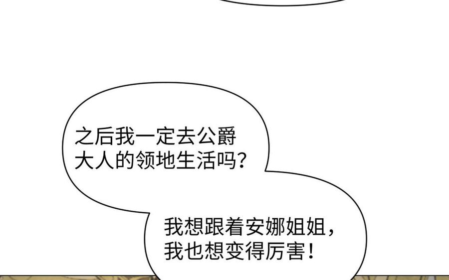 《公主战争》第110话 笨蛋的恋爱 第111页