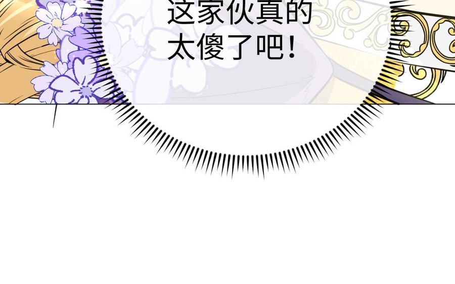《公主战争》第110话 笨蛋的恋爱 第98页