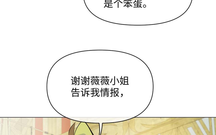 《公主战争》第110话 笨蛋的恋爱 第27页