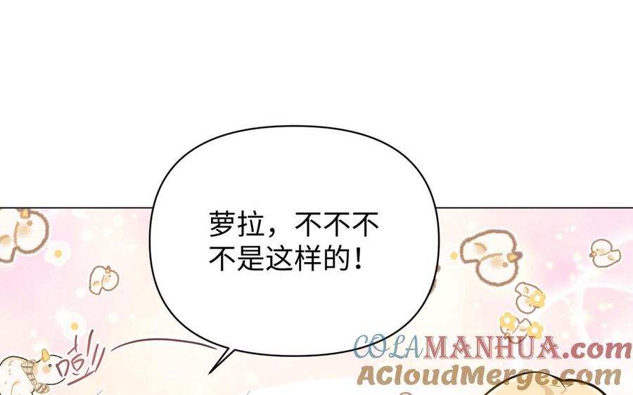 《公主战争》第110话 笨蛋的恋爱 第117页