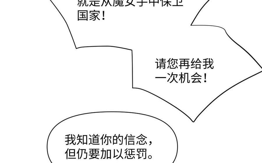 《公主战争》第110话 笨蛋的恋爱 第15页