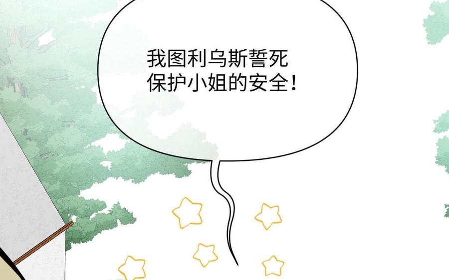 《公主战争》第110话 笨蛋的恋爱 第88页