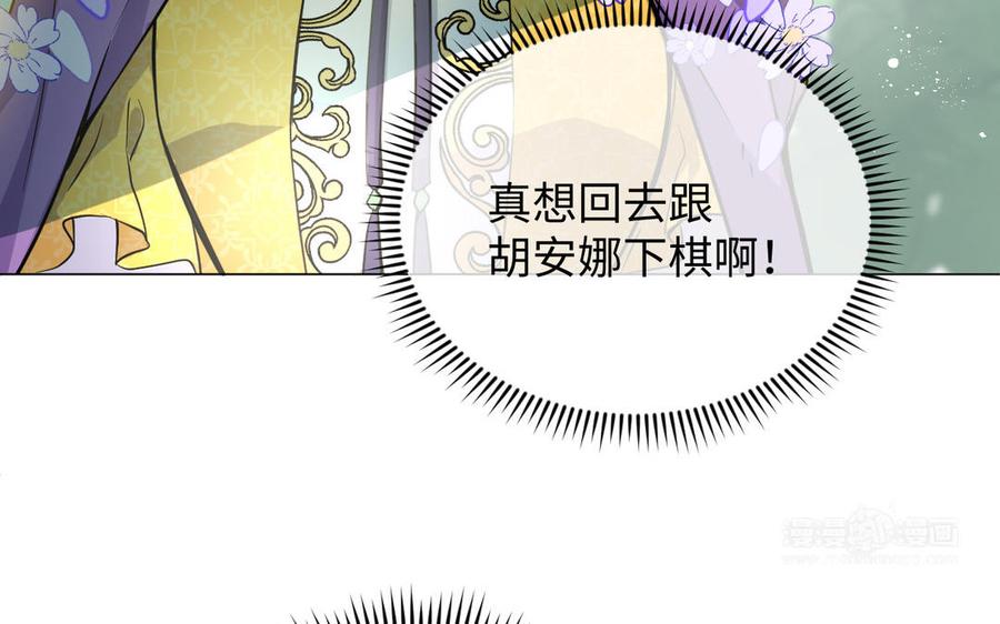 《公主战争》第110话 笨蛋的恋爱 第74页