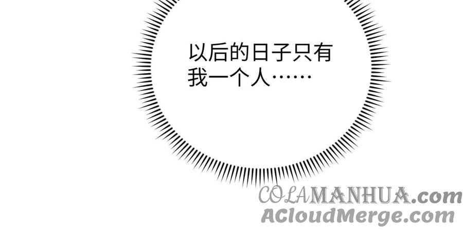 《公主战争》第110话 笨蛋的恋爱 第77页