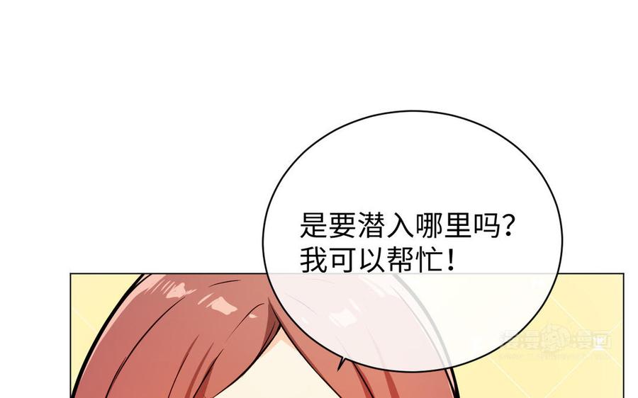 《公主战争》第110话 笨蛋的恋爱 第114页