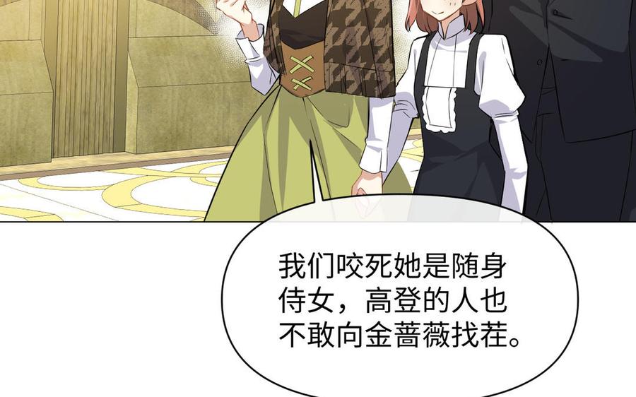 《公主战争》第110话 笨蛋的恋爱 第110页