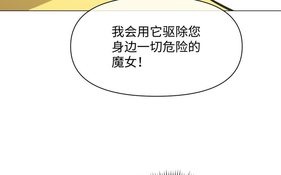 《公主战争》第110话 笨蛋的恋爱 第71页