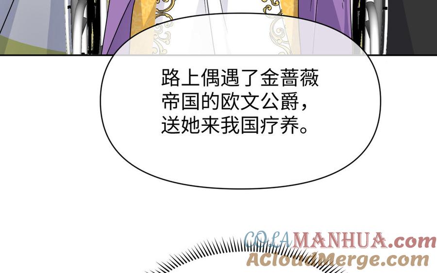 《公主战争》第110话 笨蛋的恋爱 第21页
