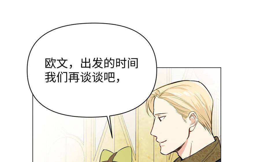 《公主战争》第110话 笨蛋的恋爱 第120页