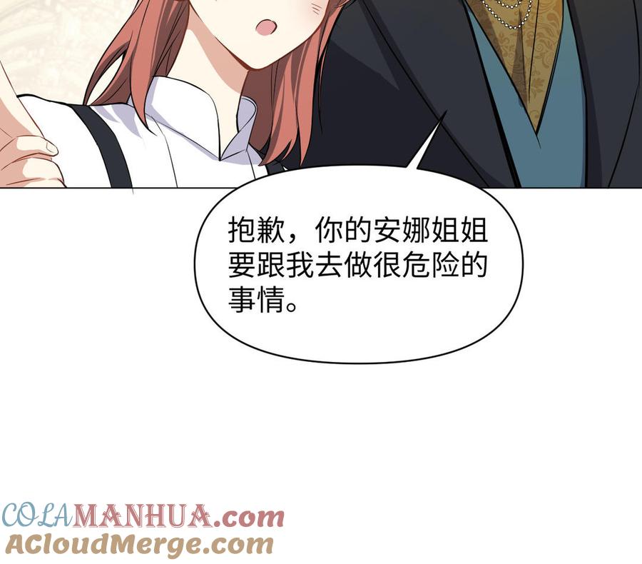 《公主战争》第110话 笨蛋的恋爱 第113页