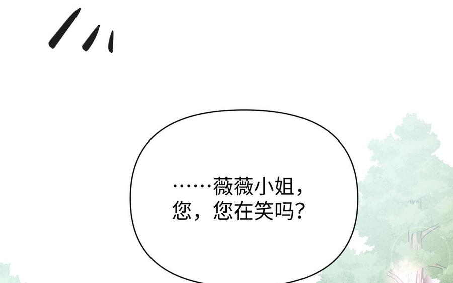 《公主战争》第110话 笨蛋的恋爱 第92页