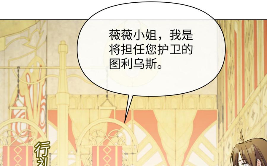 《公主战争》第110话 笨蛋的恋爱 第36页