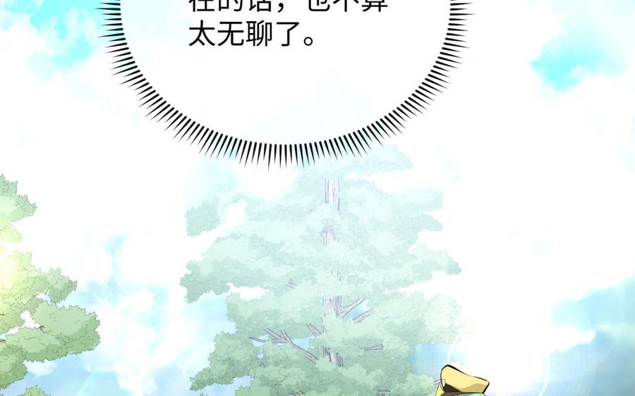 《公主战争》第110话 笨蛋的恋爱 第102页