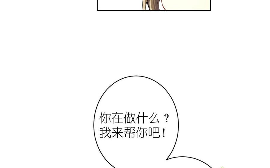 《公主战争》第10话 假期 第87页