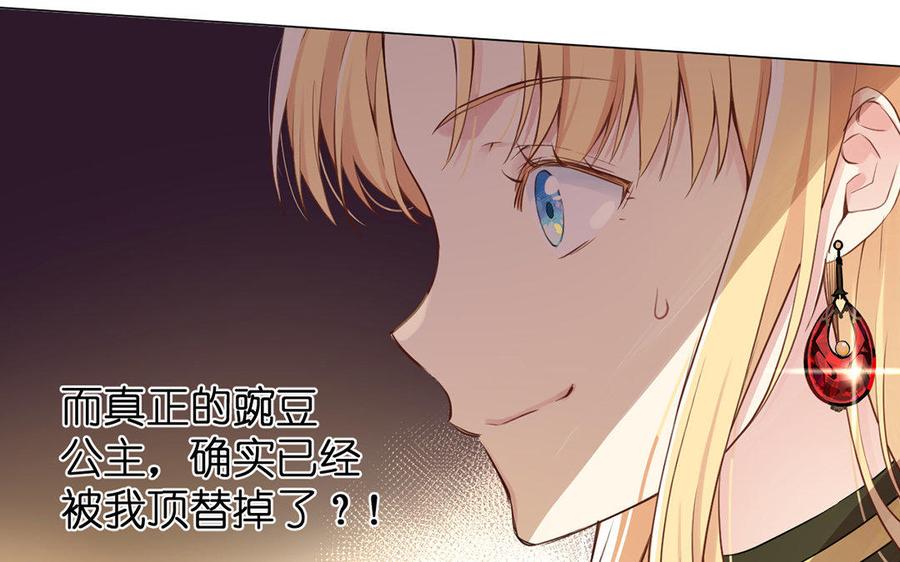 《公主战争》第10话 假期 第15页