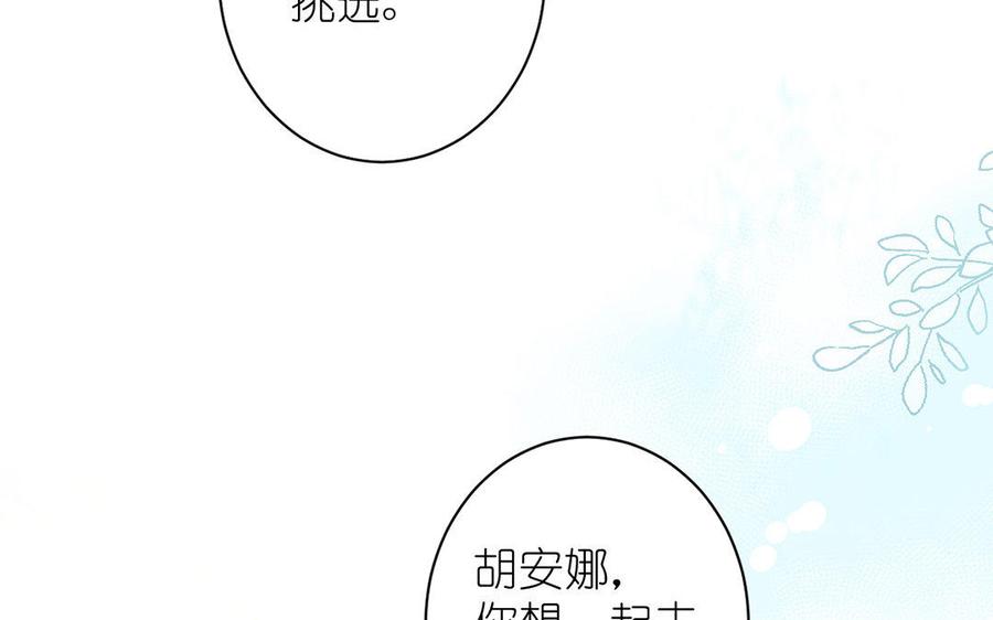 《公主战争》第10话 假期 第47页