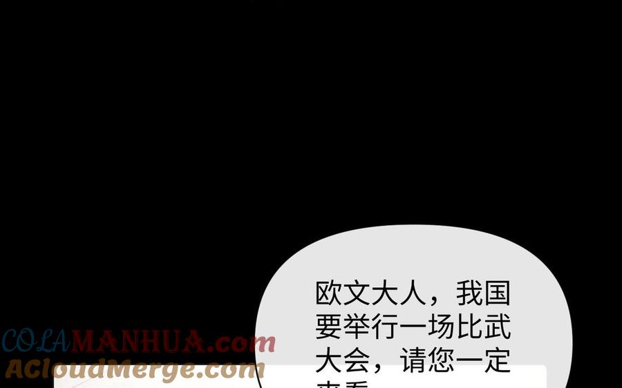 《公主战争》第111话 挑战 第9页