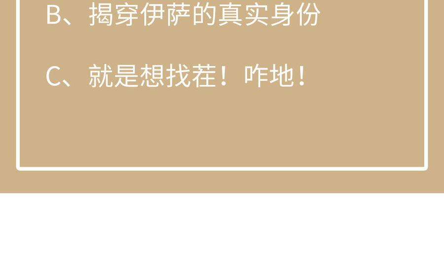 《公主战争》第111话 挑战 第138页