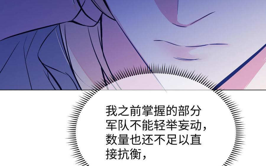 《公主战争》第111话 挑战 第119页