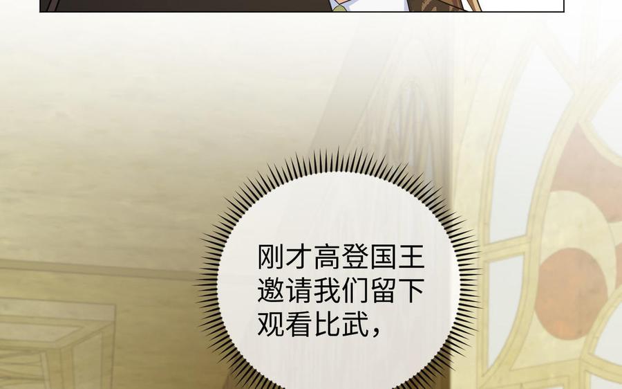 《公主战争》第111话 挑战 第6页