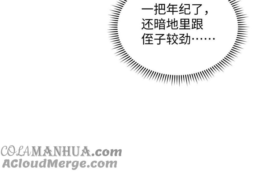 《公主战争》第111话 挑战 第85页