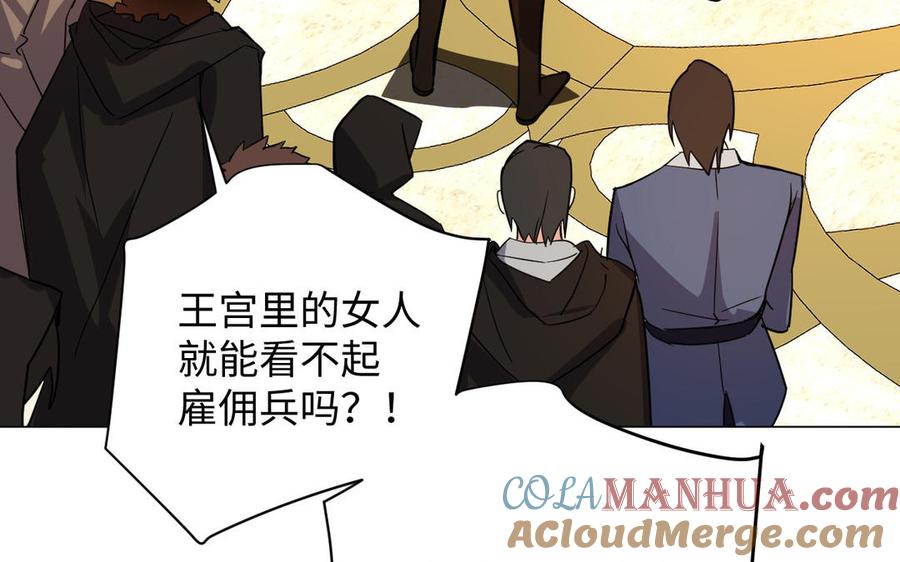 《公主战争》第111话 挑战 第37页