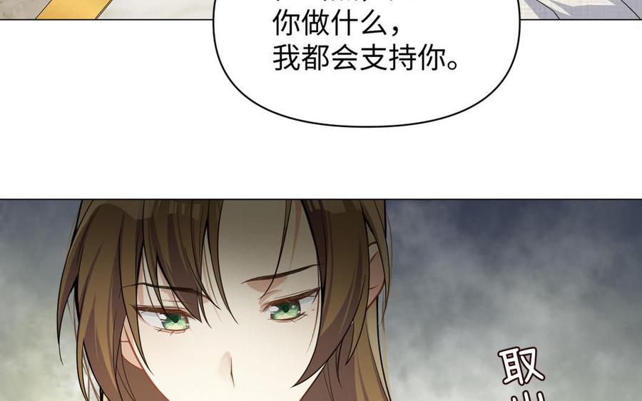 《公主战争》第111话 挑战 第88页