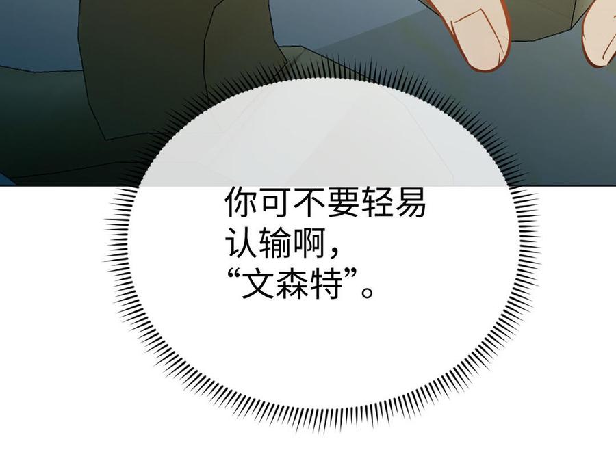 《公主战争》第111话 挑战 第110页