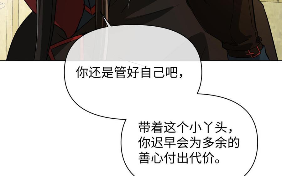 《公主战争》第111话 挑战 第20页