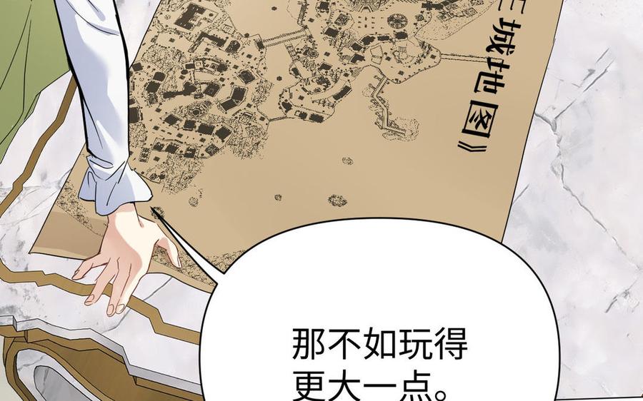 《公主战争》第111话 挑战 第92页