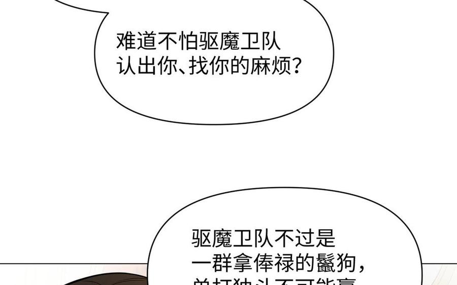 《公主战争》第111话 挑战 第18页