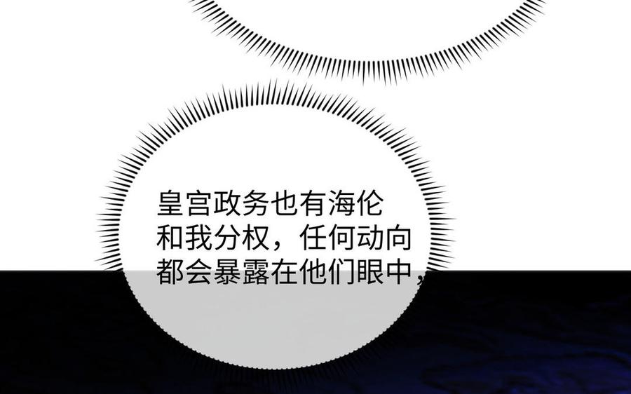 《公主战争》第111话 挑战 第120页
