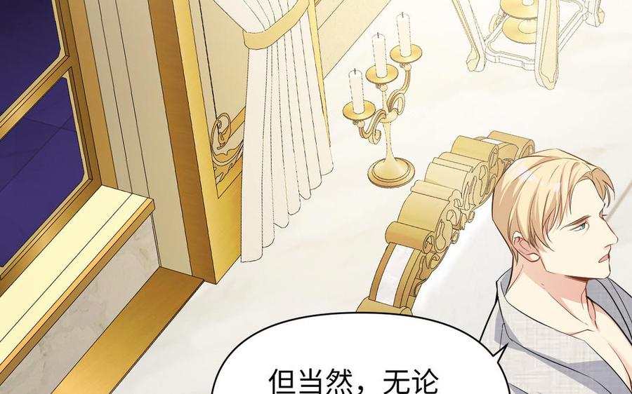 《公主战争》第111话 挑战 第87页