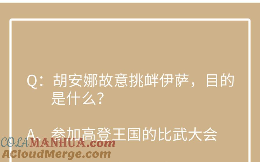 《公主战争》第111话 挑战 第137页