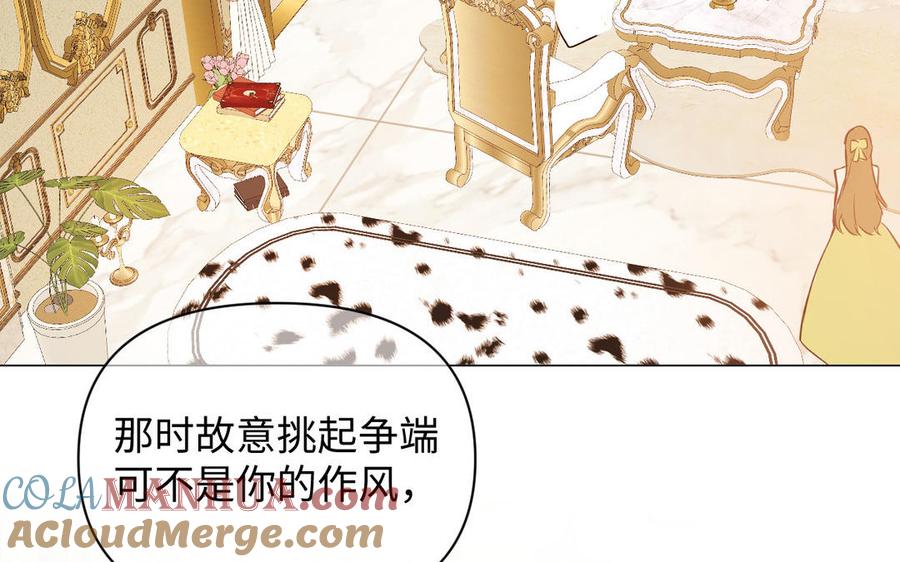 《公主战争》第111话 挑战 第69页