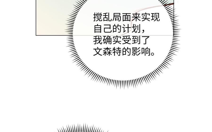 《公主战争》第111话 挑战 第103页