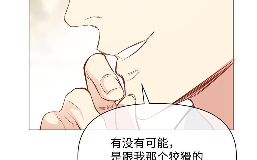 《公主战争》第111话 挑战 第79页