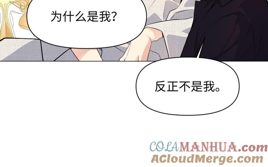 《公主战争》第111话 挑战 第77页