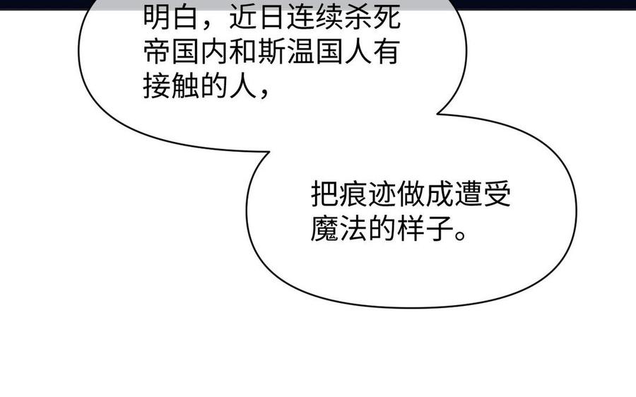 《公主战争》第111话 挑战 第128页