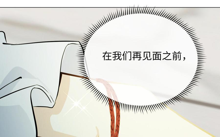 《公主战争》第111话 挑战 第108页